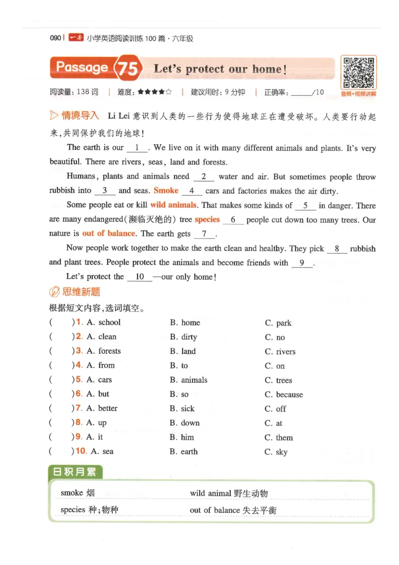 六年级25版《一本小学英语阅读训练100篇》（第8版）_26春四年级上下册人教版_四上英语合集人教版PEP英语四年级上册新教材（教学视频+课件+动画+音频+练习+教案）_17练习资料