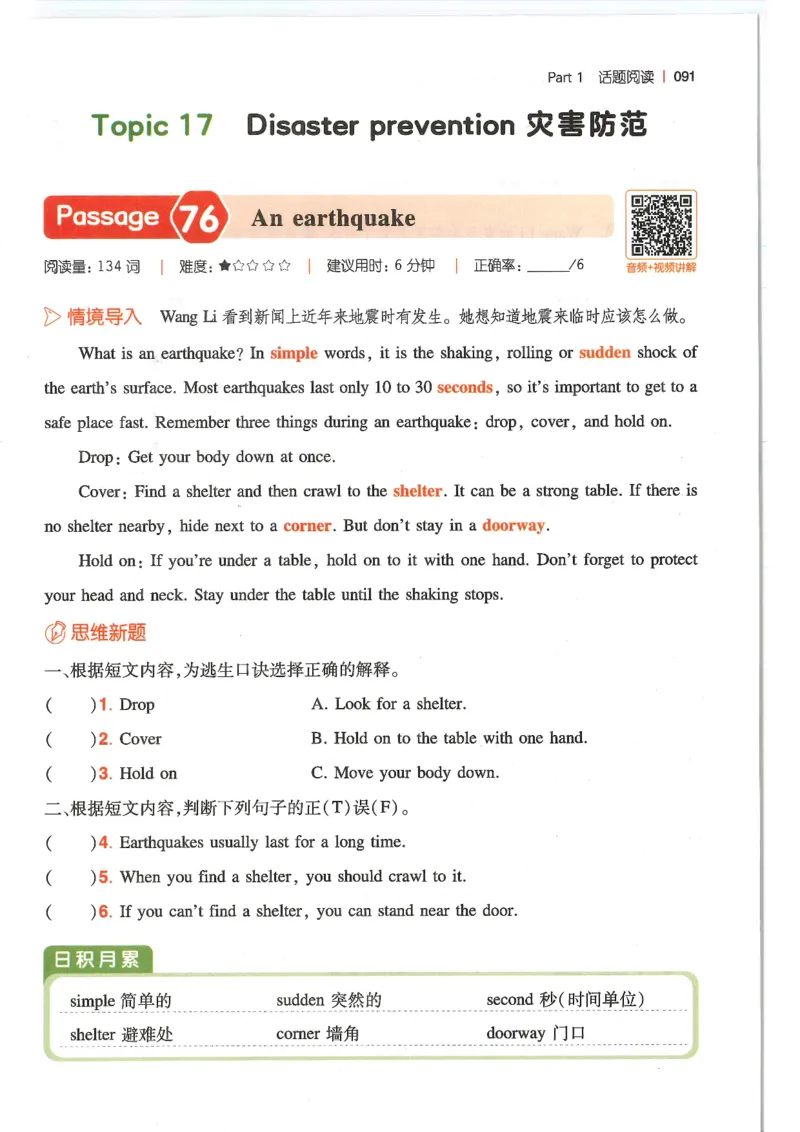 六年级25版《一本小学英语阅读训练100篇》（第8版）_26春四年级上下册人教版_四上英语合集人教版PEP英语四年级上册新教材（教学视频+课件+动画+音频+练习+教案）_17练习资料