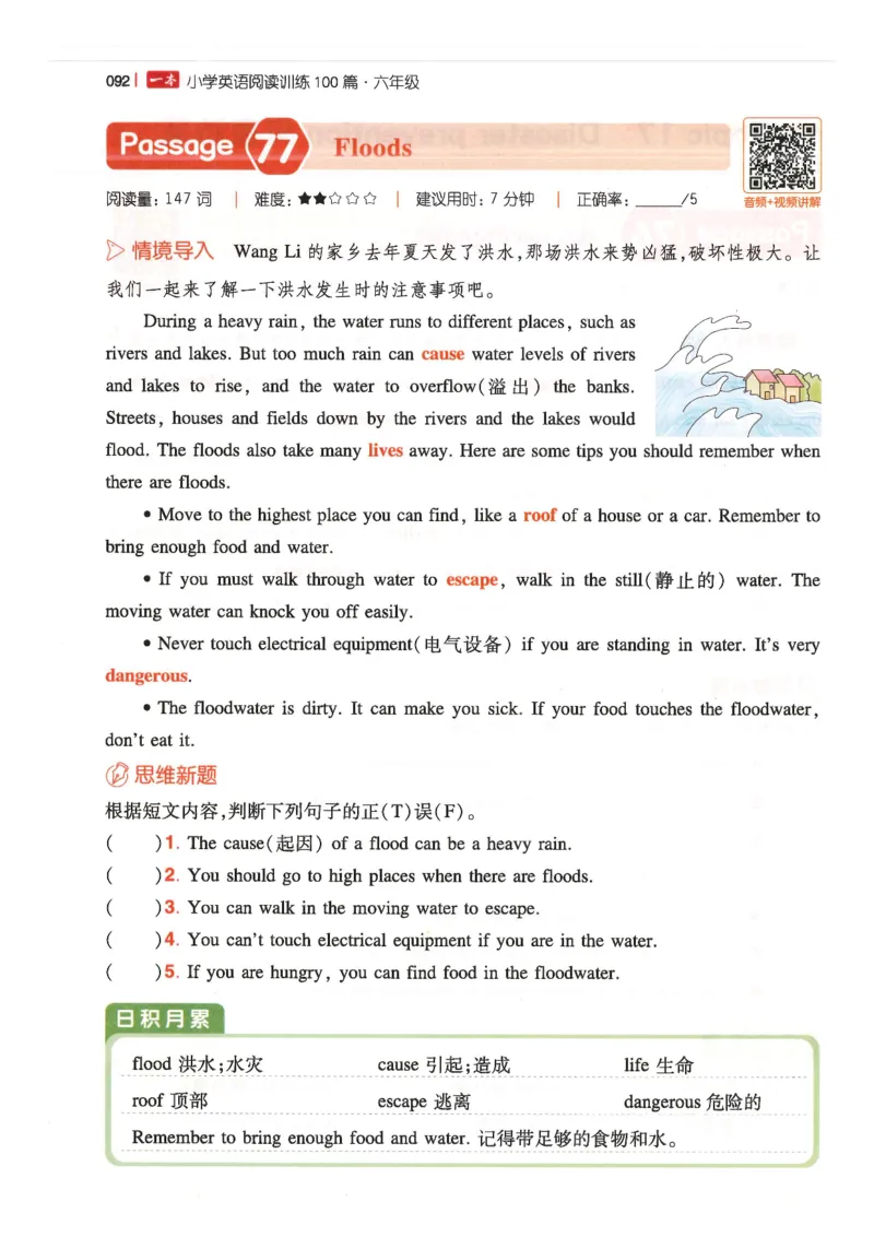 六年级25版《一本小学英语阅读训练100篇》（第8版）_26春四年级上下册人教版_四上英语合集人教版PEP英语四年级上册新教材（教学视频+课件+动画+音频+练习+教案）_17练习资料