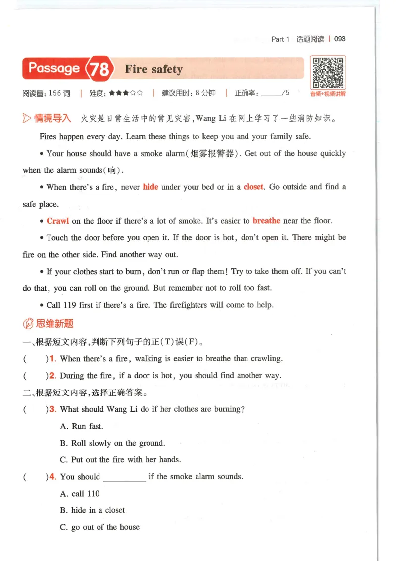 六年级25版《一本小学英语阅读训练100篇》（第8版）_26春四年级上下册人教版_四上英语合集人教版PEP英语四年级上册新教材（教学视频+课件+动画+音频+练习+教案）_17练习资料