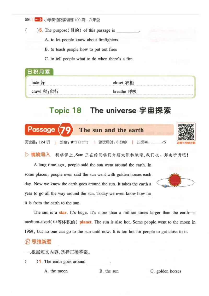 六年级25版《一本小学英语阅读训练100篇》（第8版）_26春四年级上下册人教版_四上英语合集人教版PEP英语四年级上册新教材（教学视频+课件+动画+音频+练习+教案）_17练习资料