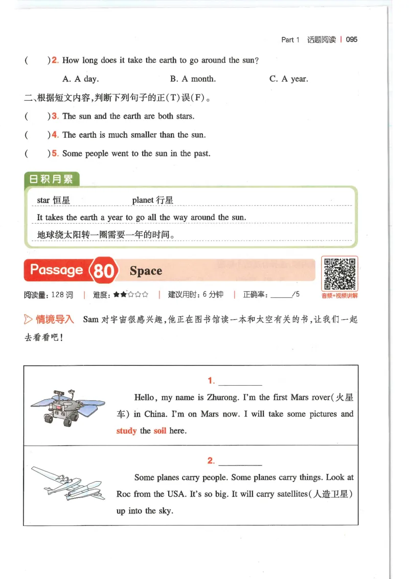 六年级25版《一本小学英语阅读训练100篇》（第8版）_26春四年级上下册人教版_四上英语合集人教版PEP英语四年级上册新教材（教学视频+课件+动画+音频+练习+教案）_17练习资料