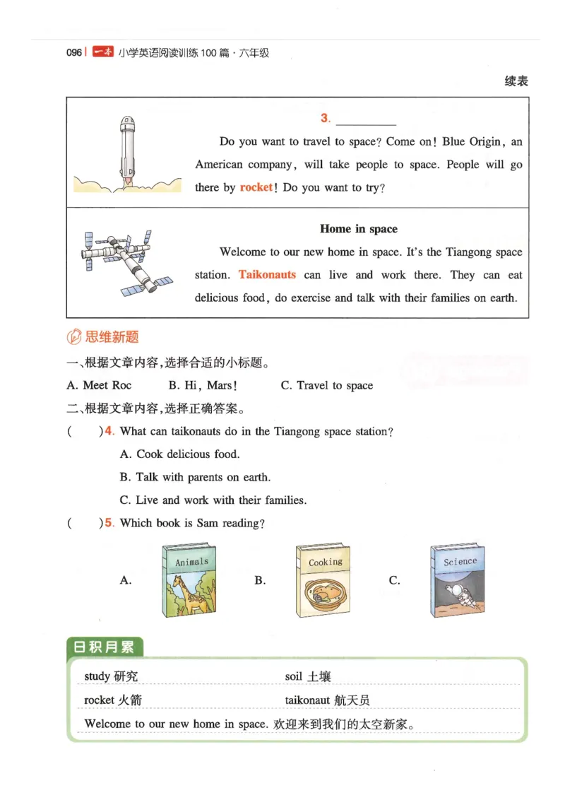 六年级25版《一本小学英语阅读训练100篇》（第8版）_26春四年级上下册人教版_四上英语合集人教版PEP英语四年级上册新教材（教学视频+课件+动画+音频+练习+教案）_17练习资料