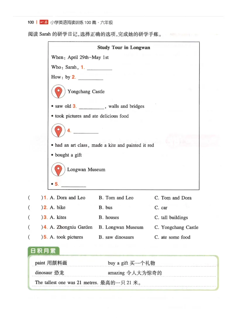 六年级25版《一本小学英语阅读训练100篇》（第8版）_26春四年级上下册人教版_四上英语合集人教版PEP英语四年级上册新教材（教学视频+课件+动画+音频+练习+教案）_17练习资料