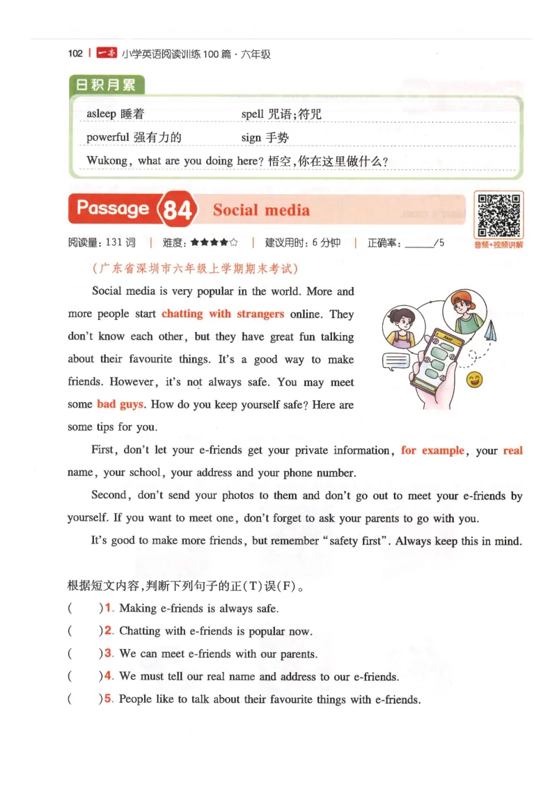 六年级25版《一本小学英语阅读训练100篇》（第8版）_26春四年级上下册人教版_四上英语合集人教版PEP英语四年级上册新教材（教学视频+课件+动画+音频+练习+教案）_17练习资料