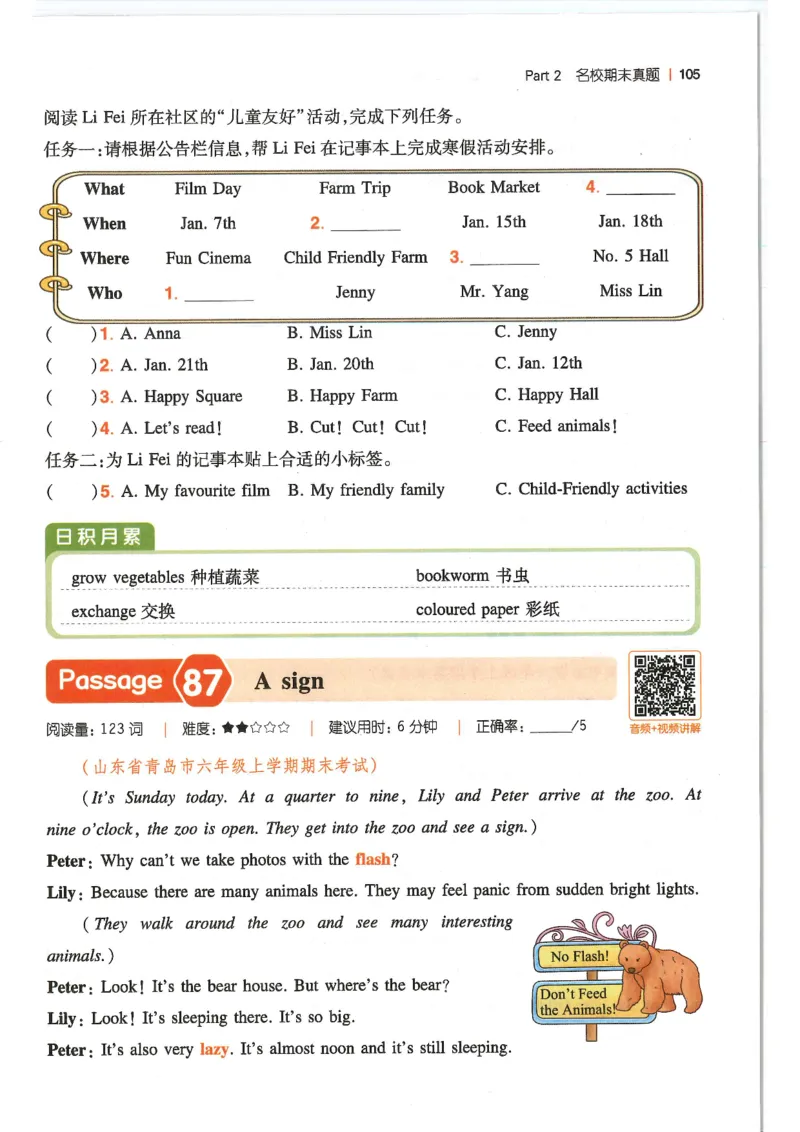 六年级25版《一本小学英语阅读训练100篇》（第8版）_26春四年级上下册人教版_四上英语合集人教版PEP英语四年级上册新教材（教学视频+课件+动画+音频+练习+教案）_17练习资料