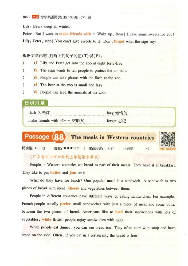 六年级25版《一本小学英语阅读训练100篇》（第8版）_26春四年级上下册人教版_四上英语合集人教版PEP英语四年级上册新教材（教学视频+课件+动画+音频+练习+教案）_17练习资料