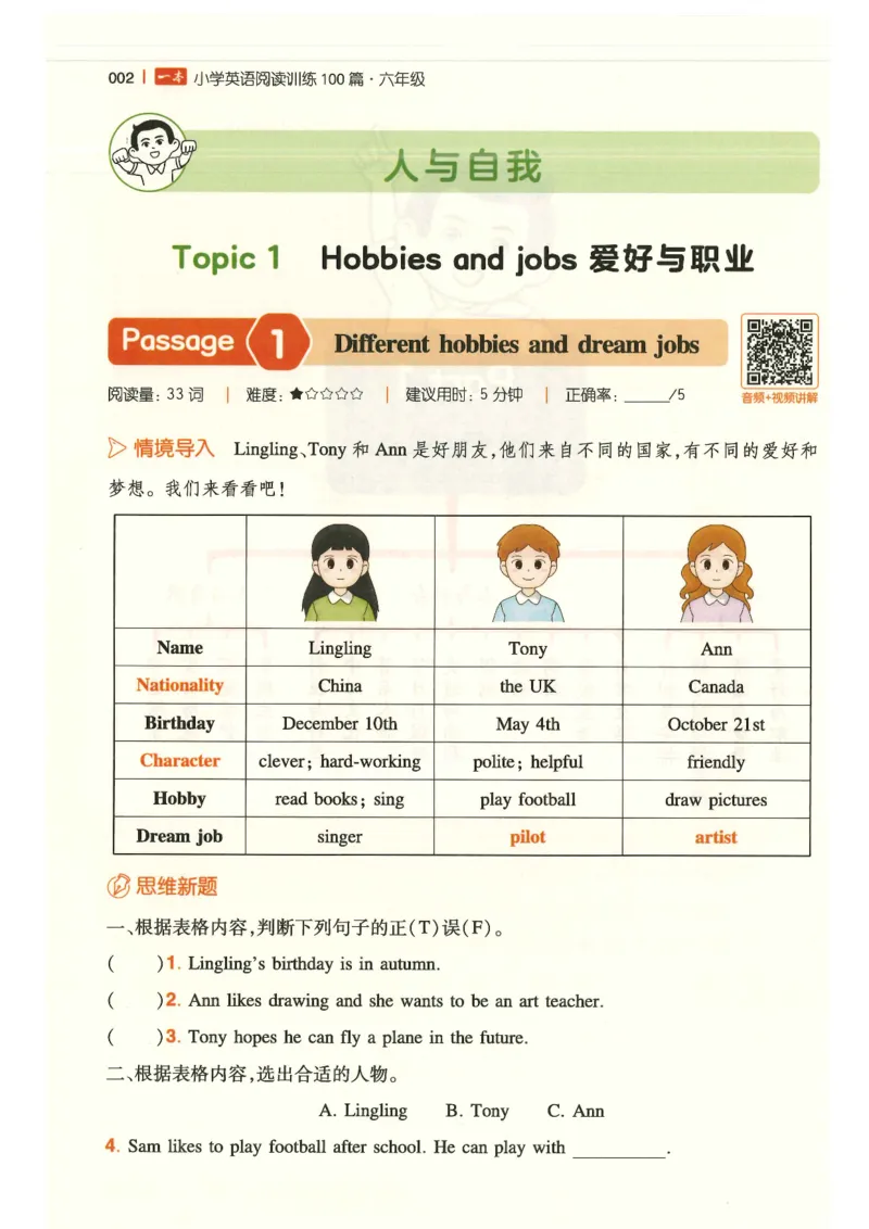 六年级25版《一本小学英语阅读训练100篇》（第8版）_26春四年级上下册人教版_四上英语合集人教版PEP英语四年级上册新教材（教学视频+课件+动画+音频+练习+教案）_17练习资料