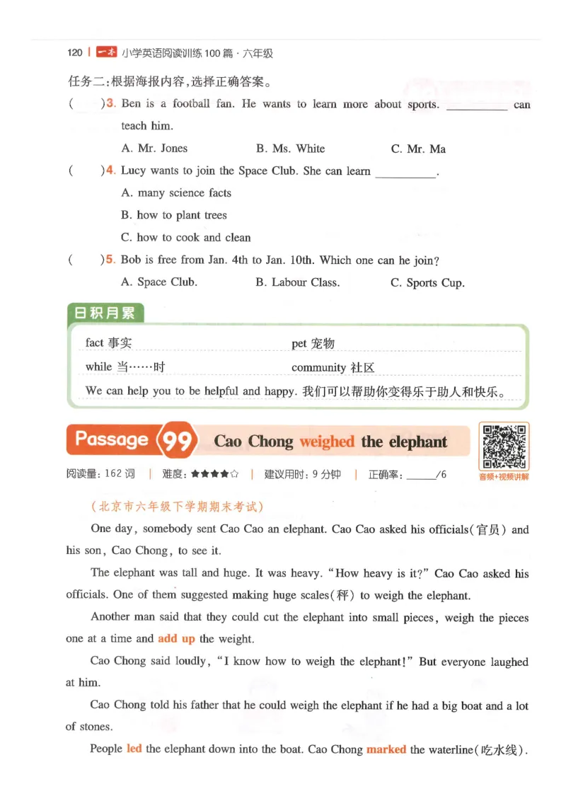 六年级25版《一本小学英语阅读训练100篇》（第8版）_26春四年级上下册人教版_四上英语合集人教版PEP英语四年级上册新教材（教学视频+课件+动画+音频+练习+教案）_17练习资料