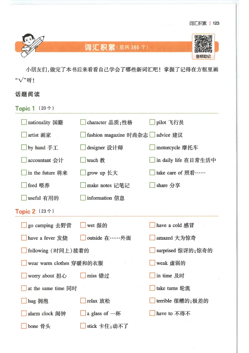 六年级25版《一本小学英语阅读训练100篇》（第8版）_26春四年级上下册人教版_四上英语合集人教版PEP英语四年级上册新教材（教学视频+课件+动画+音频+练习+教案）_17练习资料