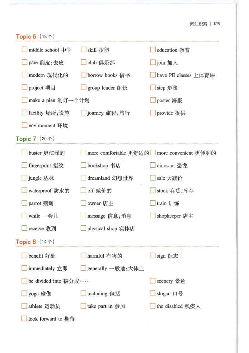 六年级25版《一本小学英语阅读训练100篇》（第8版）_26春四年级上下册人教版_四上英语合集人教版PEP英语四年级上册新教材（教学视频+课件+动画+音频+练习+教案）_17练习资料
