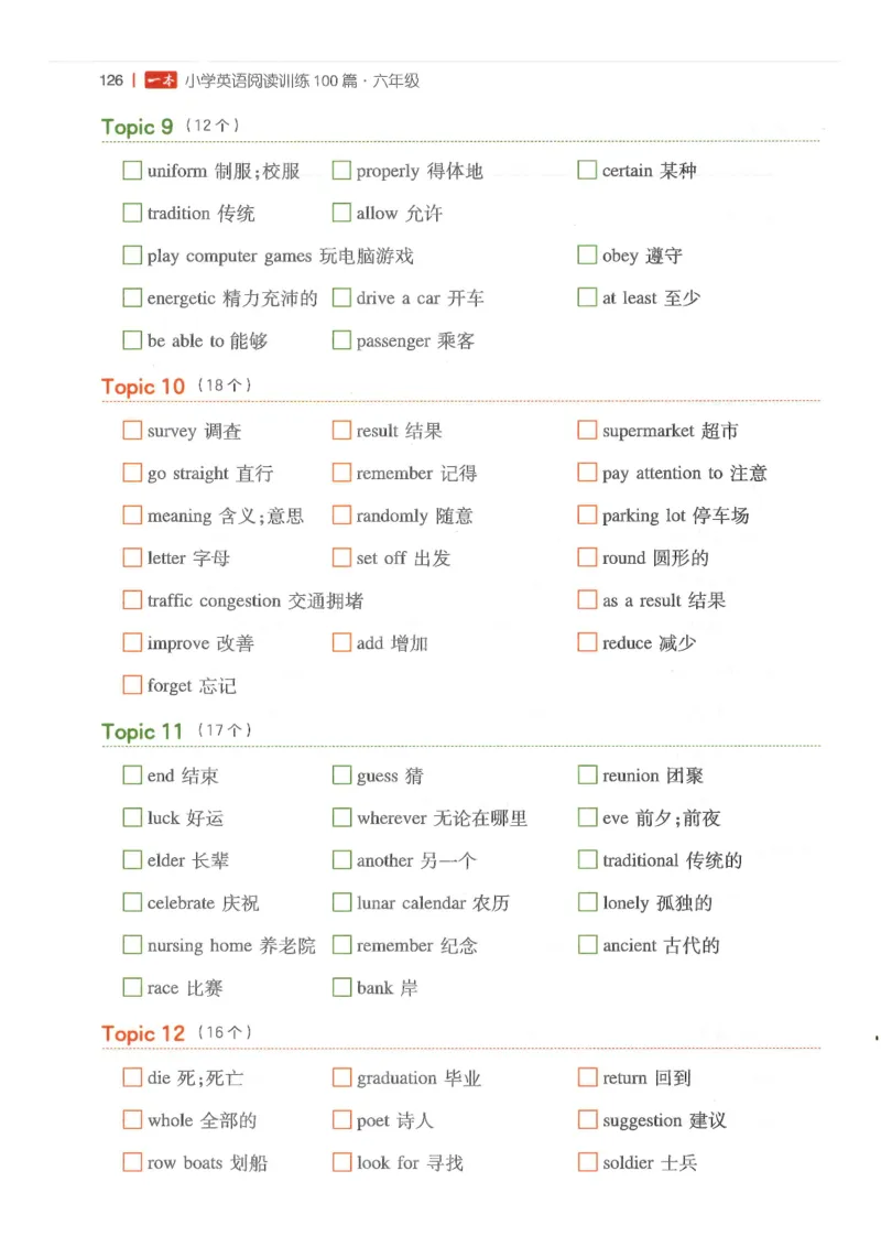 六年级25版《一本小学英语阅读训练100篇》（第8版）_26春四年级上下册人教版_四上英语合集人教版PEP英语四年级上册新教材（教学视频+课件+动画+音频+练习+教案）_17练习资料