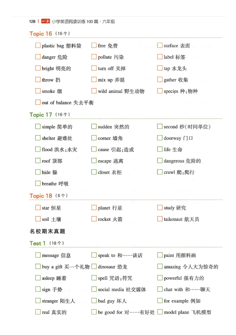 六年级25版《一本小学英语阅读训练100篇》（第8版）_26春四年级上下册人教版_四上英语合集人教版PEP英语四年级上册新教材（教学视频+课件+动画+音频+练习+教案）_17练习资料