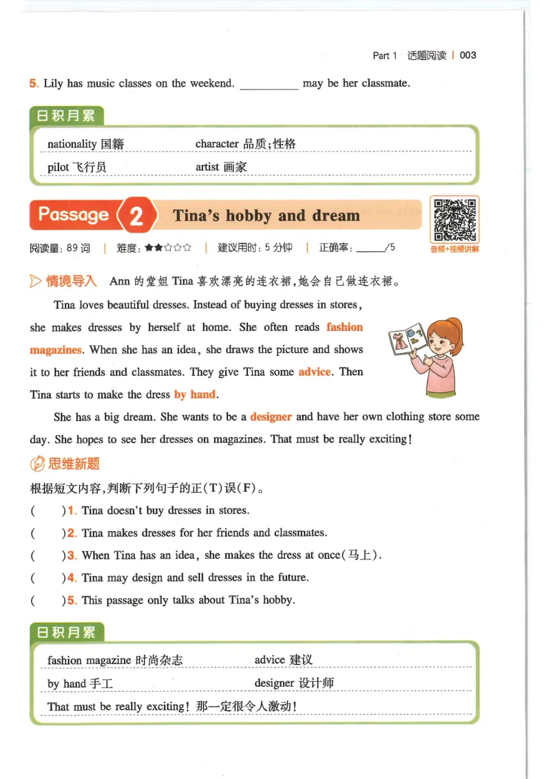 六年级25版《一本小学英语阅读训练100篇》（第8版）_26春四年级上下册人教版_四上英语合集人教版PEP英语四年级上册新教材（教学视频+课件+动画+音频+练习+教案）_17练习资料