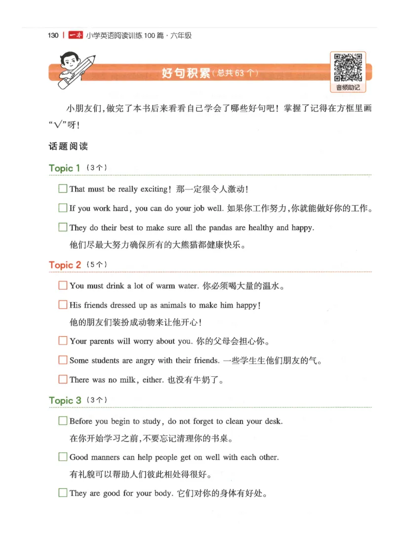 六年级25版《一本小学英语阅读训练100篇》（第8版）_26春四年级上下册人教版_四上英语合集人教版PEP英语四年级上册新教材（教学视频+课件+动画+音频+练习+教案）_17练习资料