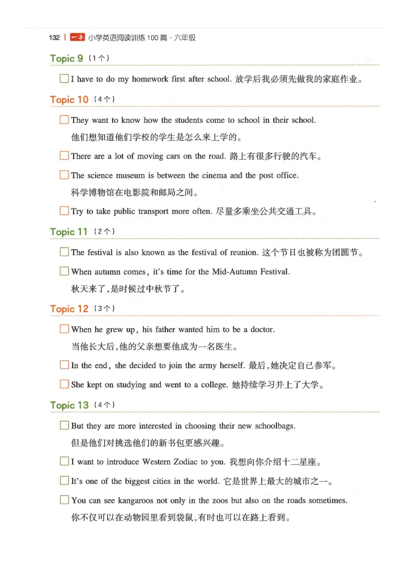 六年级25版《一本小学英语阅读训练100篇》（第8版）_26春四年级上下册人教版_四上英语合集人教版PEP英语四年级上册新教材（教学视频+课件+动画+音频+练习+教案）_17练习资料