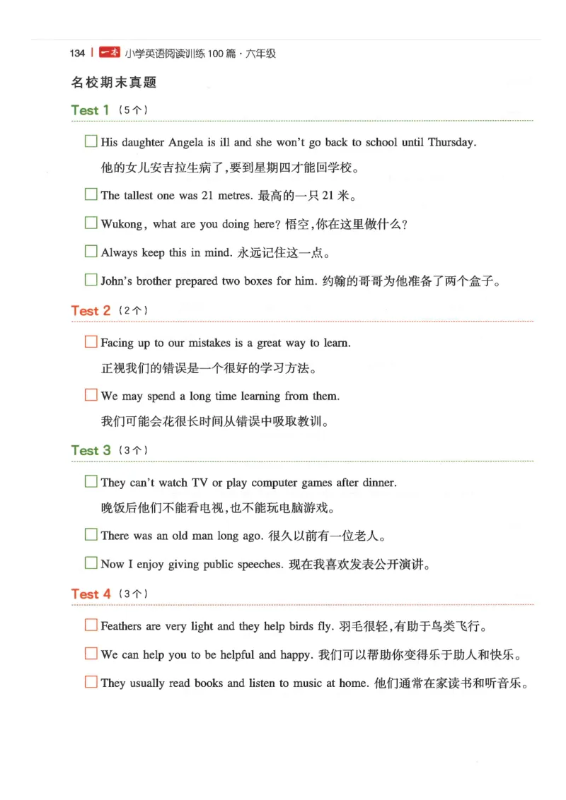 六年级25版《一本小学英语阅读训练100篇》（第8版）_26春四年级上下册人教版_四上英语合集人教版PEP英语四年级上册新教材（教学视频+课件+动画+音频+练习+教案）_17练习资料