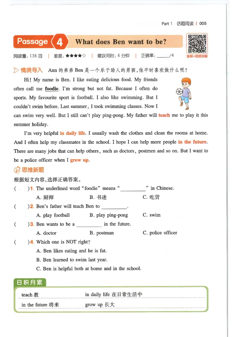 六年级25版《一本小学英语阅读训练100篇》（第8版）_26春四年级上下册人教版_四上英语合集人教版PEP英语四年级上册新教材（教学视频+课件+动画+音频+练习+教案）_17练习资料