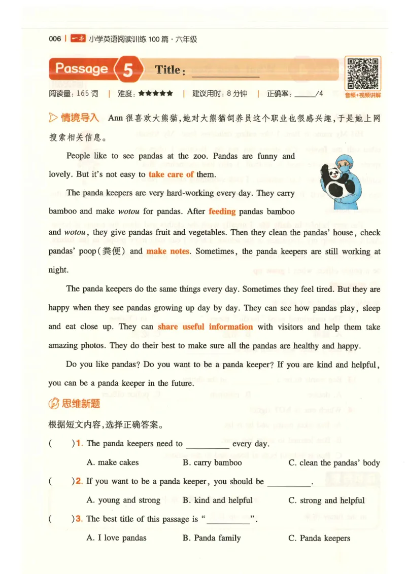 六年级25版《一本小学英语阅读训练100篇》（第8版）_26春四年级上下册人教版_四上英语合集人教版PEP英语四年级上册新教材（教学视频+课件+动画+音频+练习+教案）_17练习资料