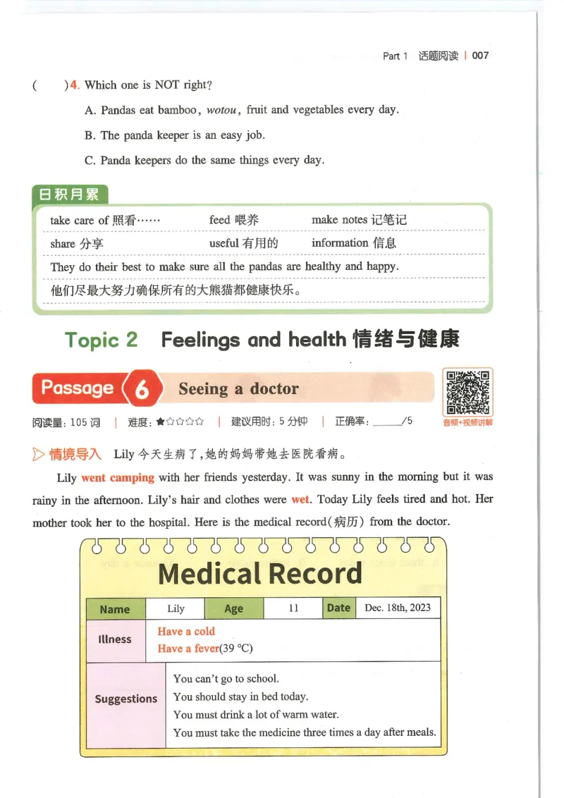 六年级25版《一本小学英语阅读训练100篇》（第8版）_26春四年级上下册人教版_四上英语合集人教版PEP英语四年级上册新教材（教学视频+课件+动画+音频+练习+教案）_17练习资料