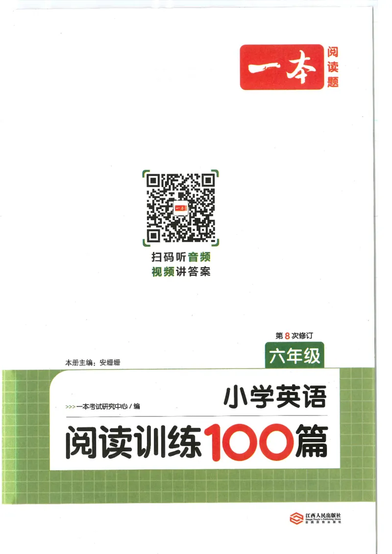 六年级25版《一本小学英语阅读训练100篇》（第8版）_26春四年级上下册人教版_四上英语合集人教版PEP英语四年级上册新教材（教学视频+课件+动画+音频+练习+教案）_17练习资料
