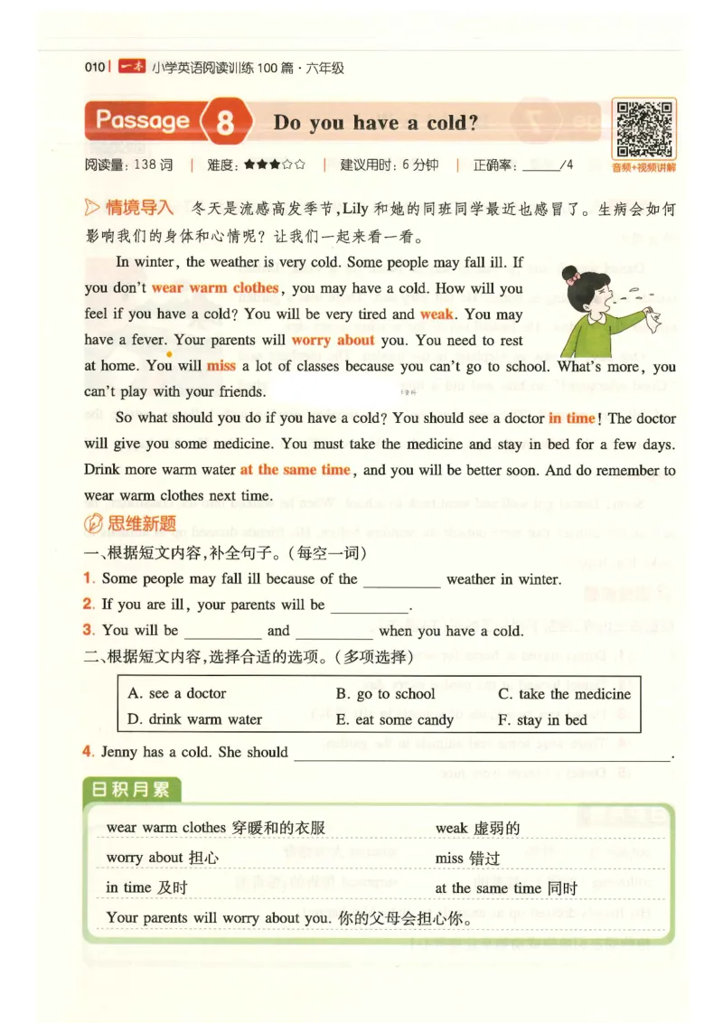 六年级25版《一本小学英语阅读训练100篇》（第8版）_26春四年级上下册人教版_四上英语合集人教版PEP英语四年级上册新教材（教学视频+课件+动画+音频+练习+教案）_17练习资料