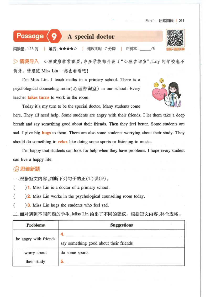 六年级25版《一本小学英语阅读训练100篇》（第8版）_26春四年级上下册人教版_四上英语合集人教版PEP英语四年级上册新教材（教学视频+课件+动画+音频+练习+教案）_17练习资料