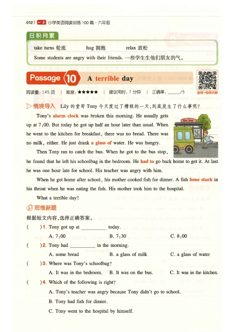 六年级25版《一本小学英语阅读训练100篇》（第8版）_26春四年级上下册人教版_四上英语合集人教版PEP英语四年级上册新教材（教学视频+课件+动画+音频+练习+教案）_17练习资料