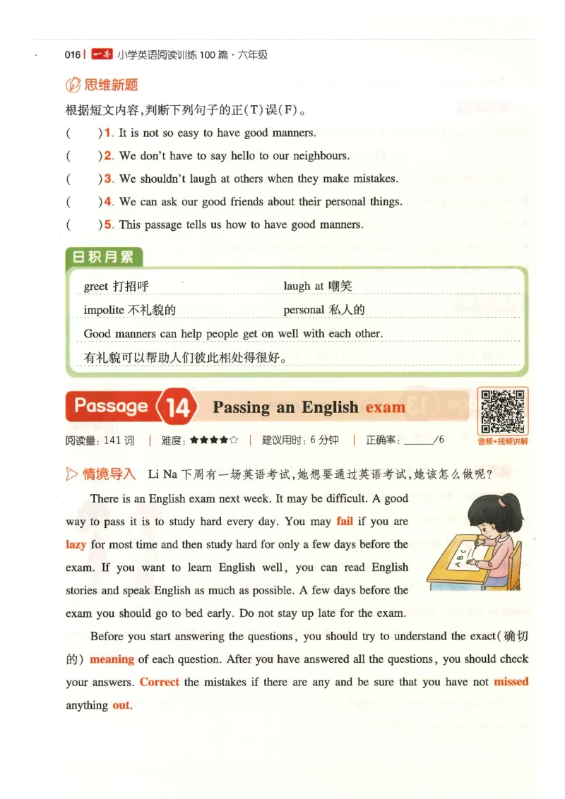 六年级25版《一本小学英语阅读训练100篇》（第8版）_26春四年级上下册人教版_四上英语合集人教版PEP英语四年级上册新教材（教学视频+课件+动画+音频+练习+教案）_17练习资料