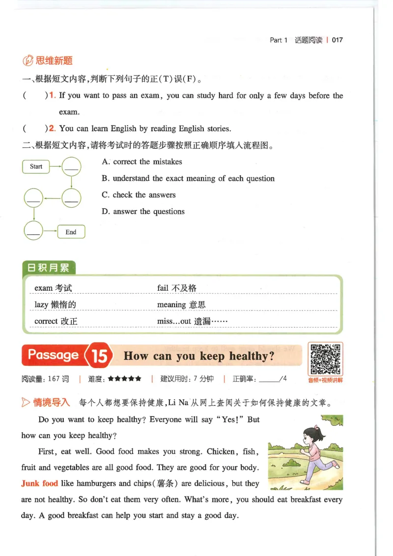 六年级25版《一本小学英语阅读训练100篇》（第8版）_26春四年级上下册人教版_四上英语合集人教版PEP英语四年级上册新教材（教学视频+课件+动画+音频+练习+教案）_17练习资料