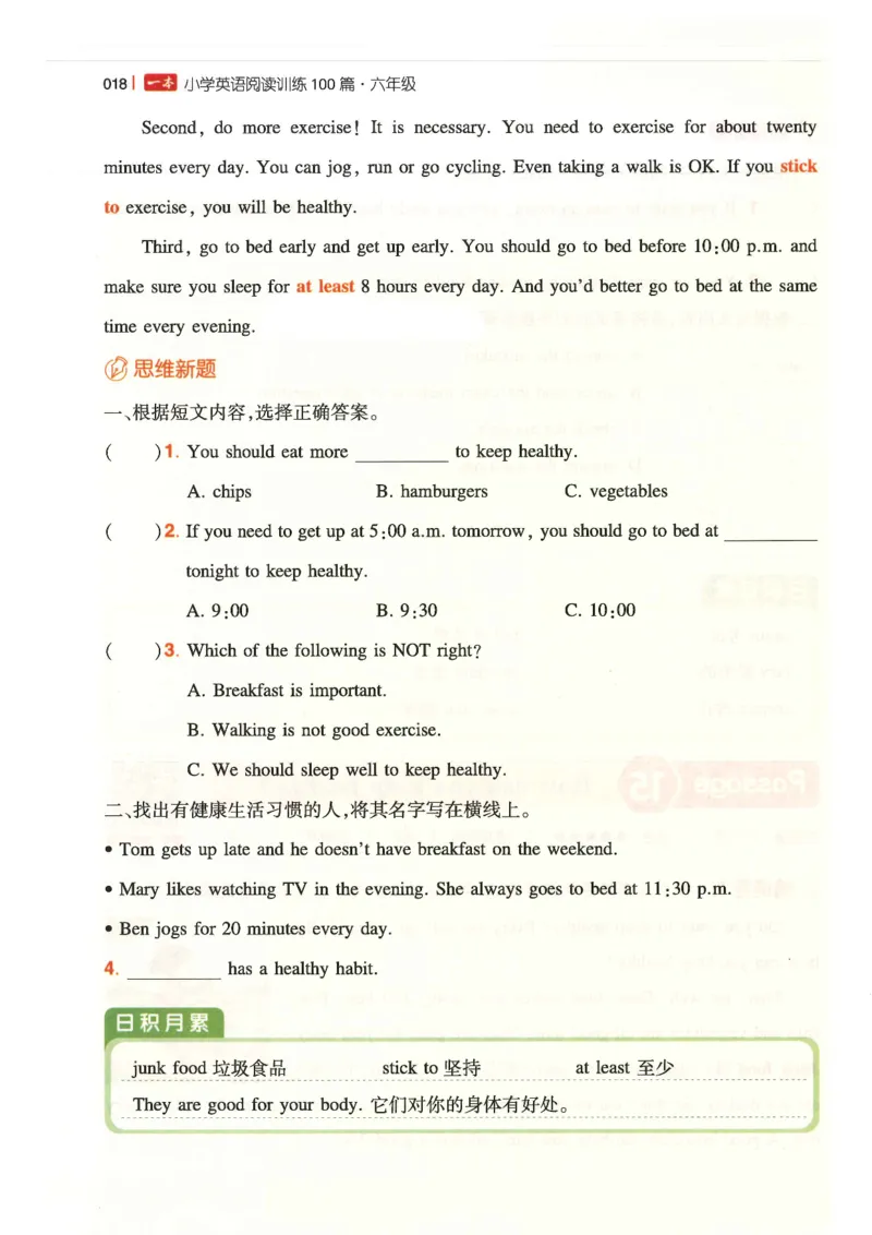 六年级25版《一本小学英语阅读训练100篇》（第8版）_26春四年级上下册人教版_四上英语合集人教版PEP英语四年级上册新教材（教学视频+课件+动画+音频+练习+教案）_17练习资料