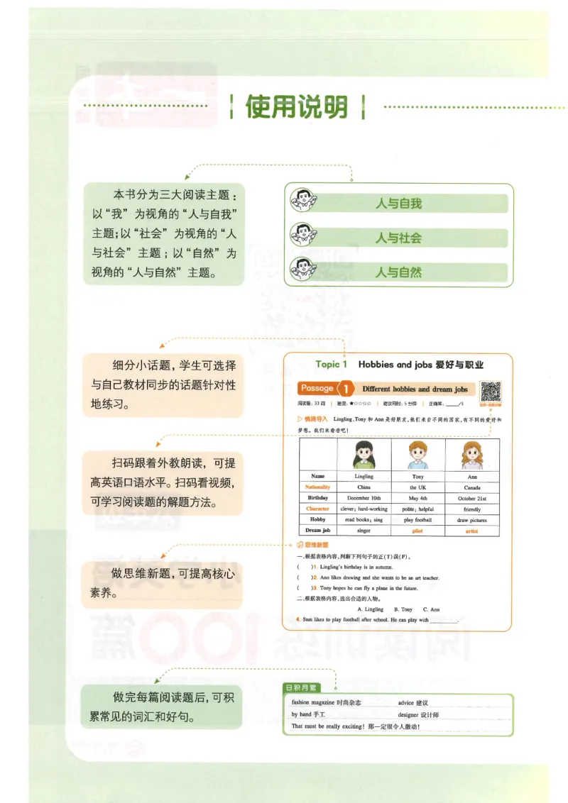 六年级25版《一本小学英语阅读训练100篇》（第8版）_26春四年级上下册人教版_四上英语合集人教版PEP英语四年级上册新教材（教学视频+课件+动画+音频+练习+教案）_17练习资料