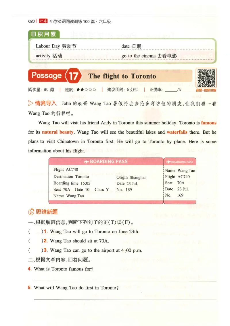 六年级25版《一本小学英语阅读训练100篇》（第8版）_26春四年级上下册人教版_四上英语合集人教版PEP英语四年级上册新教材（教学视频+课件+动画+音频+练习+教案）_17练习资料