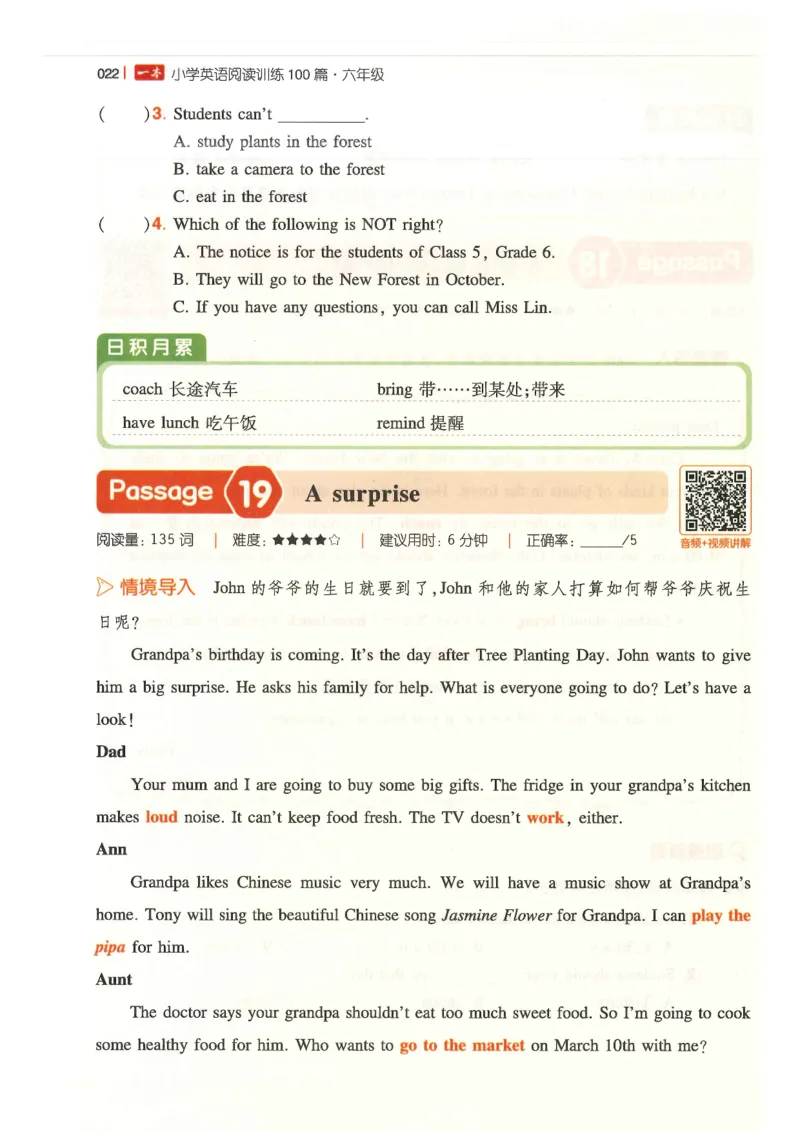 六年级25版《一本小学英语阅读训练100篇》（第8版）_26春四年级上下册人教版_四上英语合集人教版PEP英语四年级上册新教材（教学视频+课件+动画+音频+练习+教案）_17练习资料