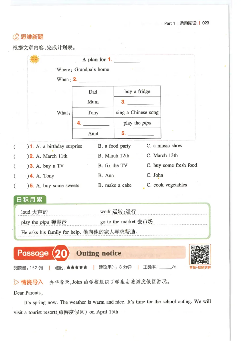 六年级25版《一本小学英语阅读训练100篇》（第8版）_26春四年级上下册人教版_四上英语合集人教版PEP英语四年级上册新教材（教学视频+课件+动画+音频+练习+教案）_17练习资料