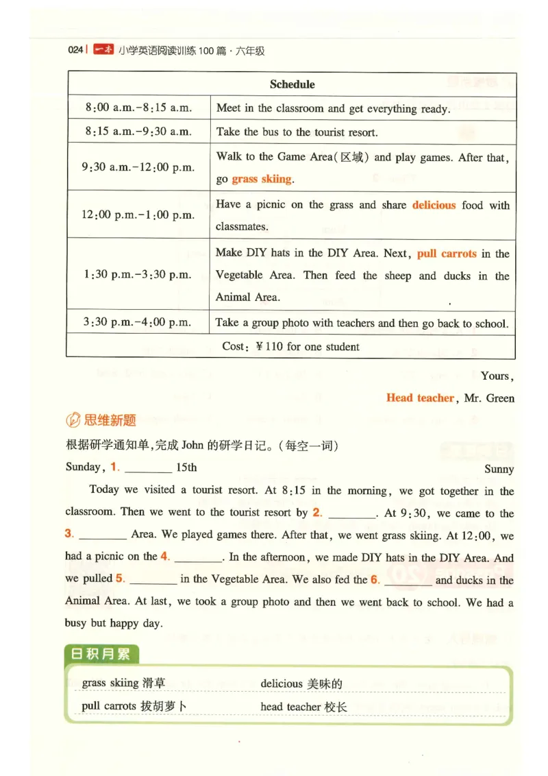 六年级25版《一本小学英语阅读训练100篇》（第8版）_26春四年级上下册人教版_四上英语合集人教版PEP英语四年级上册新教材（教学视频+课件+动画+音频+练习+教案）_17练习资料