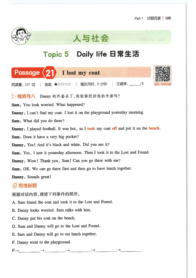 六年级25版《一本小学英语阅读训练100篇》（第8版）_26春四年级上下册人教版_四上英语合集人教版PEP英语四年级上册新教材（教学视频+课件+动画+音频+练习+教案）_17练习资料