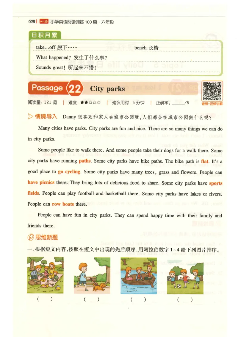 六年级25版《一本小学英语阅读训练100篇》（第8版）_26春四年级上下册人教版_四上英语合集人教版PEP英语四年级上册新教材（教学视频+课件+动画+音频+练习+教案）_17练习资料