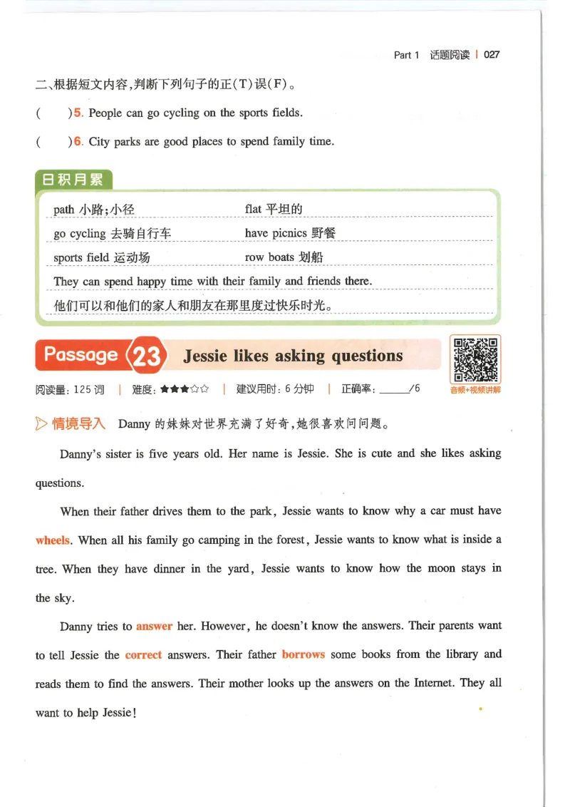 六年级25版《一本小学英语阅读训练100篇》（第8版）_26春四年级上下册人教版_四上英语合集人教版PEP英语四年级上册新教材（教学视频+课件+动画+音频+练习+教案）_17练习资料