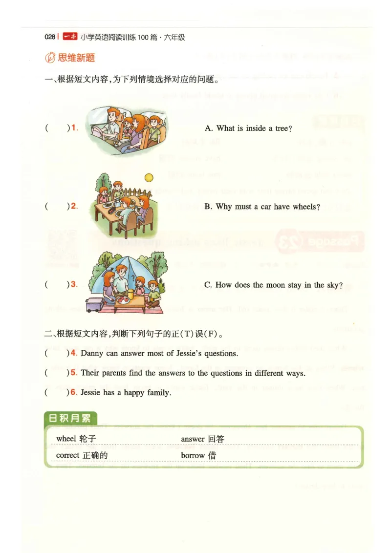 六年级25版《一本小学英语阅读训练100篇》（第8版）_26春四年级上下册人教版_四上英语合集人教版PEP英语四年级上册新教材（教学视频+课件+动画+音频+练习+教案）_17练习资料