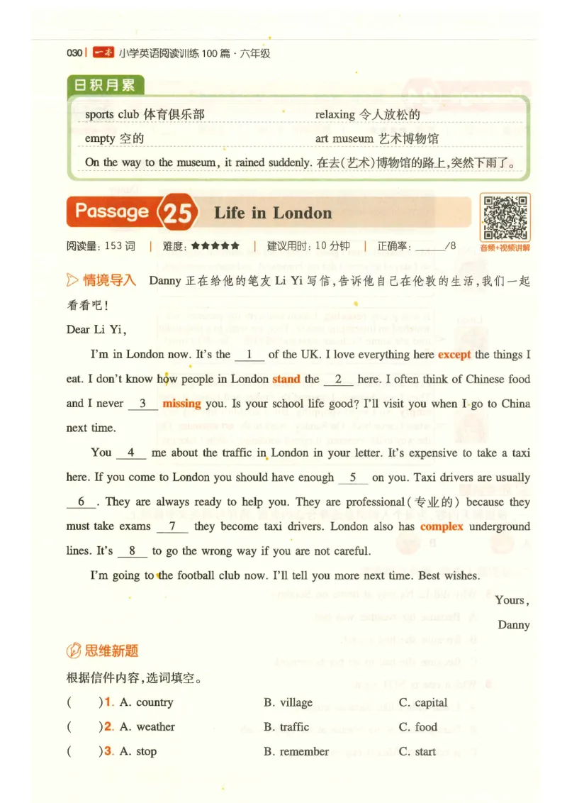 六年级25版《一本小学英语阅读训练100篇》（第8版）_26春四年级上下册人教版_四上英语合集人教版PEP英语四年级上册新教材（教学视频+课件+动画+音频+练习+教案）_17练习资料