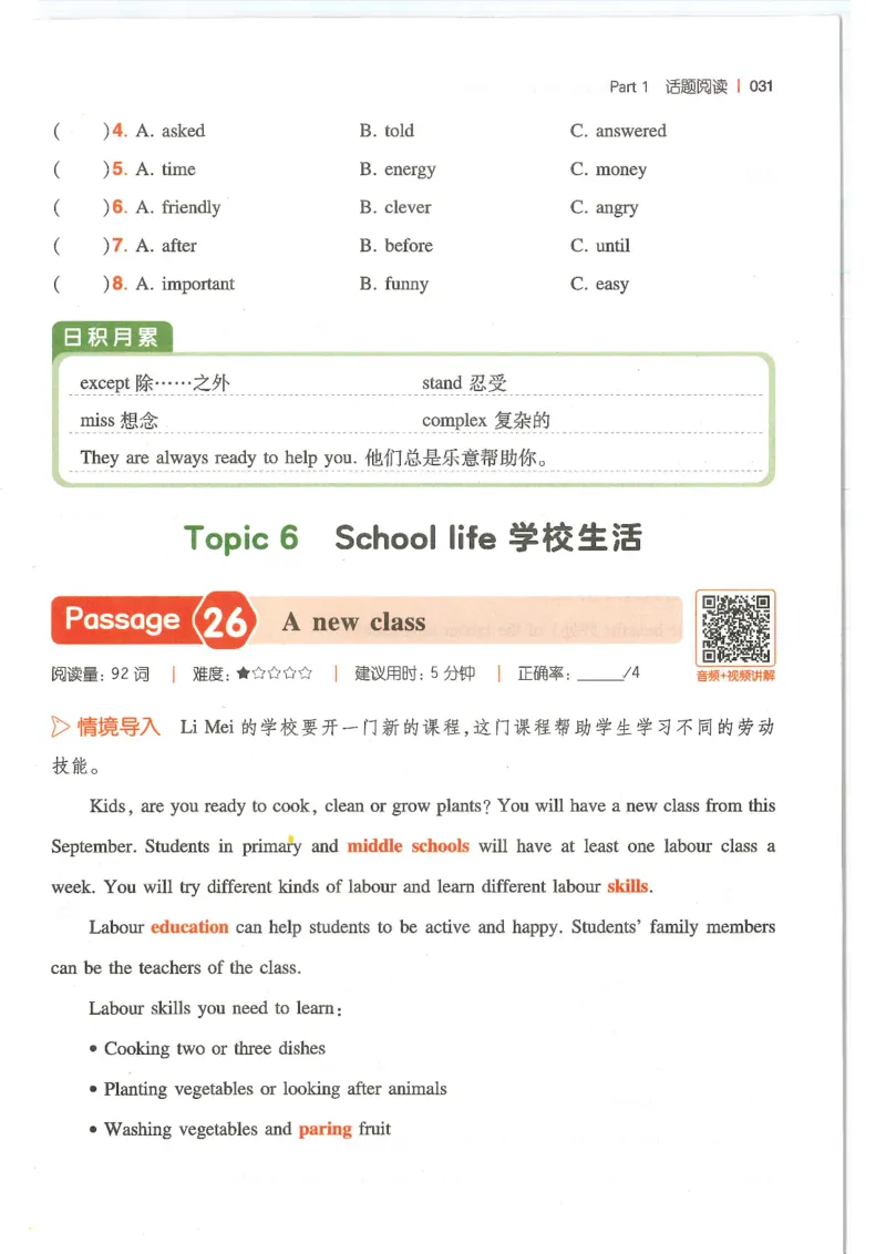 六年级25版《一本小学英语阅读训练100篇》（第8版）_26春四年级上下册人教版_四上英语合集人教版PEP英语四年级上册新教材（教学视频+课件+动画+音频+练习+教案）_17练习资料