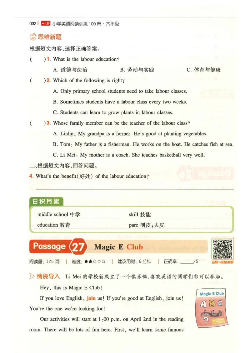 六年级25版《一本小学英语阅读训练100篇》（第8版）_26春四年级上下册人教版_四上英语合集人教版PEP英语四年级上册新教材（教学视频+课件+动画+音频+练习+教案）_17练习资料