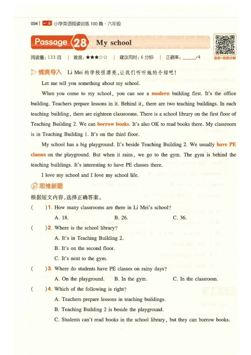 六年级25版《一本小学英语阅读训练100篇》（第8版）_26春四年级上下册人教版_四上英语合集人教版PEP英语四年级上册新教材（教学视频+课件+动画+音频+练习+教案）_17练习资料