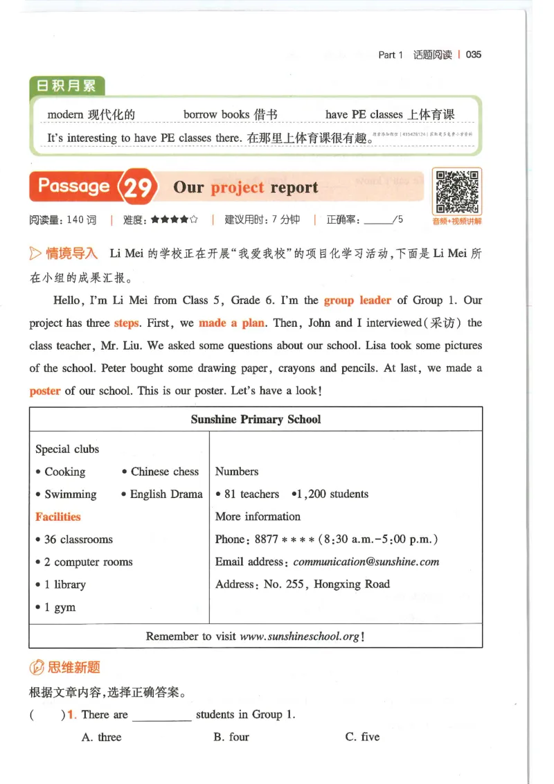 六年级25版《一本小学英语阅读训练100篇》（第8版）_26春四年级上下册人教版_四上英语合集人教版PEP英语四年级上册新教材（教学视频+课件+动画+音频+练习+教案）_17练习资料