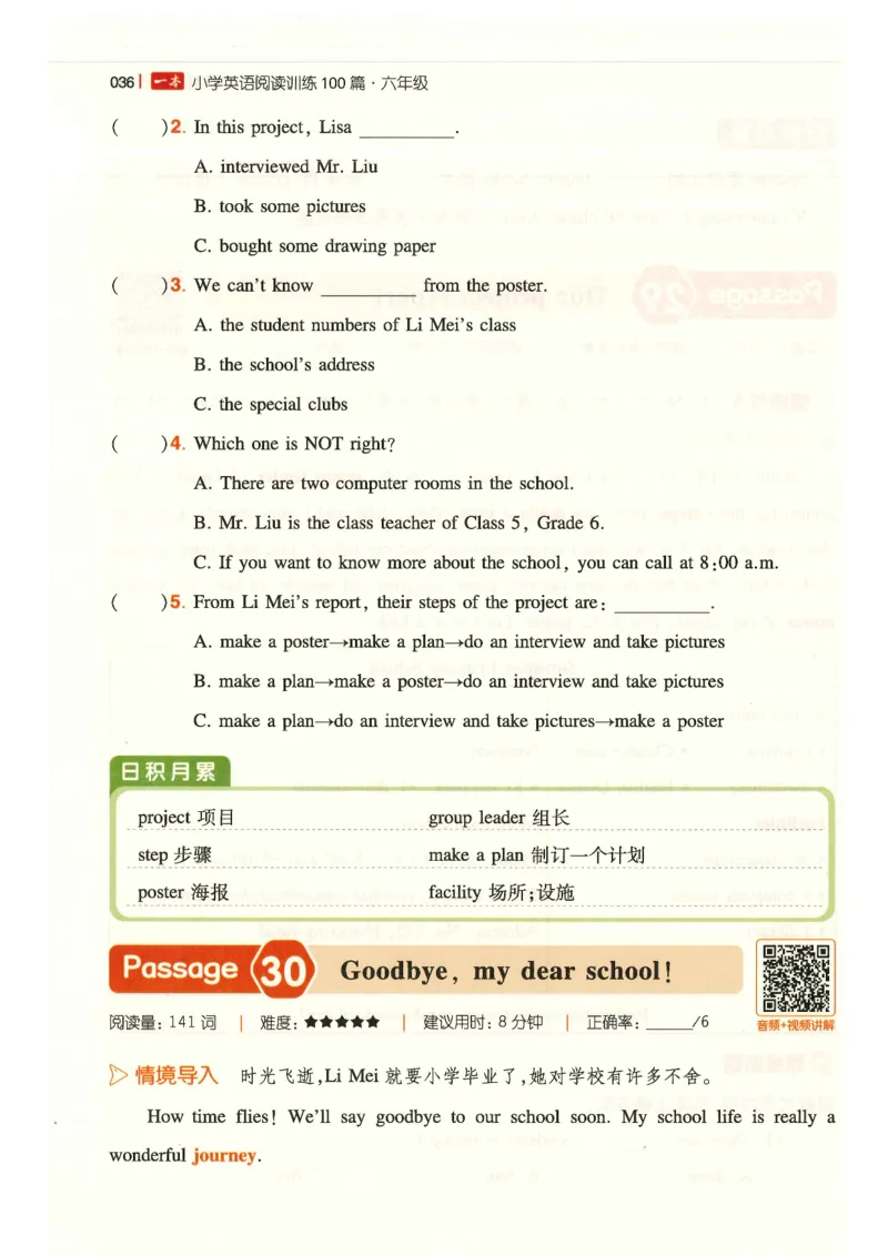 六年级25版《一本小学英语阅读训练100篇》（第8版）_26春四年级上下册人教版_四上英语合集人教版PEP英语四年级上册新教材（教学视频+课件+动画+音频+练习+教案）_17练习资料