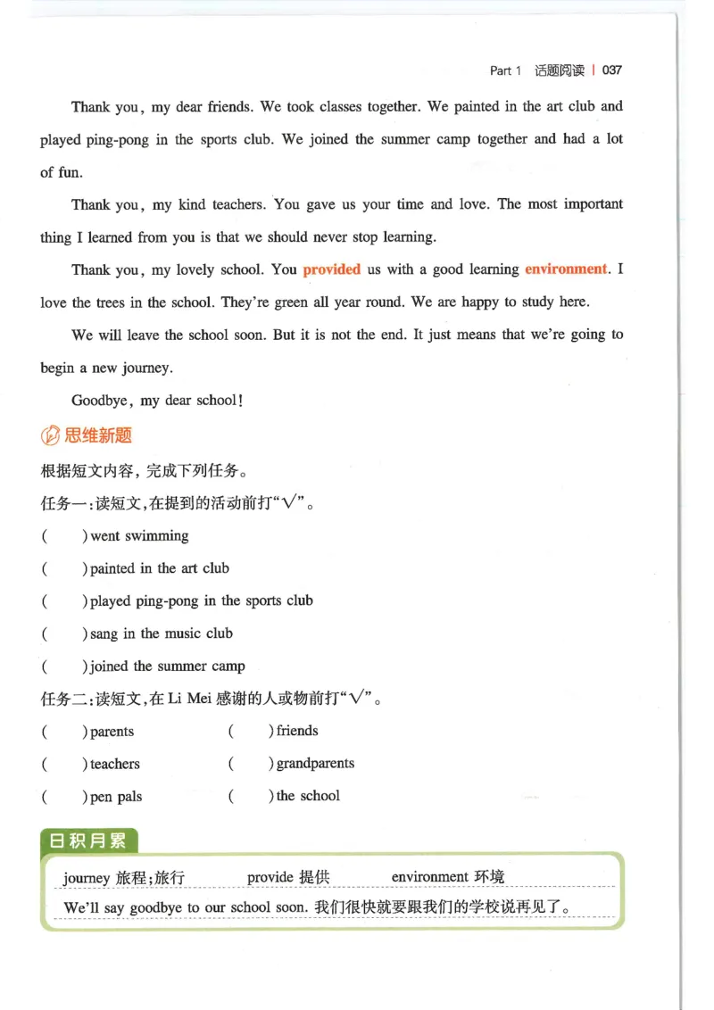 六年级25版《一本小学英语阅读训练100篇》（第8版）_26春四年级上下册人教版_四上英语合集人教版PEP英语四年级上册新教材（教学视频+课件+动画+音频+练习+教案）_17练习资料