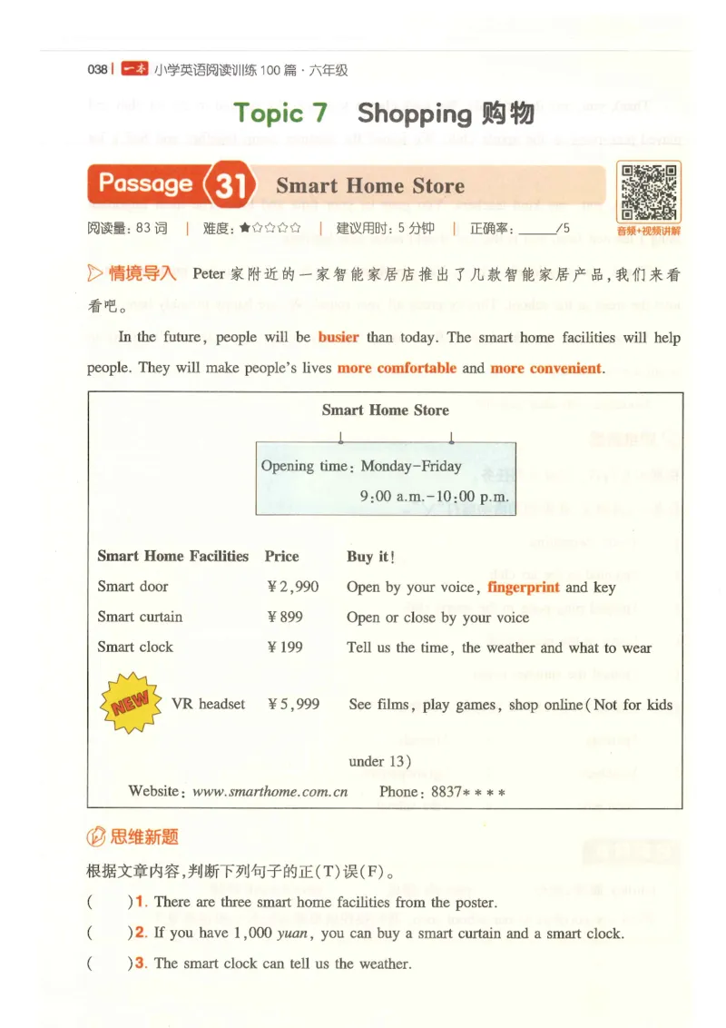 六年级25版《一本小学英语阅读训练100篇》（第8版）_26春四年级上下册人教版_四上英语合集人教版PEP英语四年级上册新教材（教学视频+课件+动画+音频+练习+教案）_17练习资料