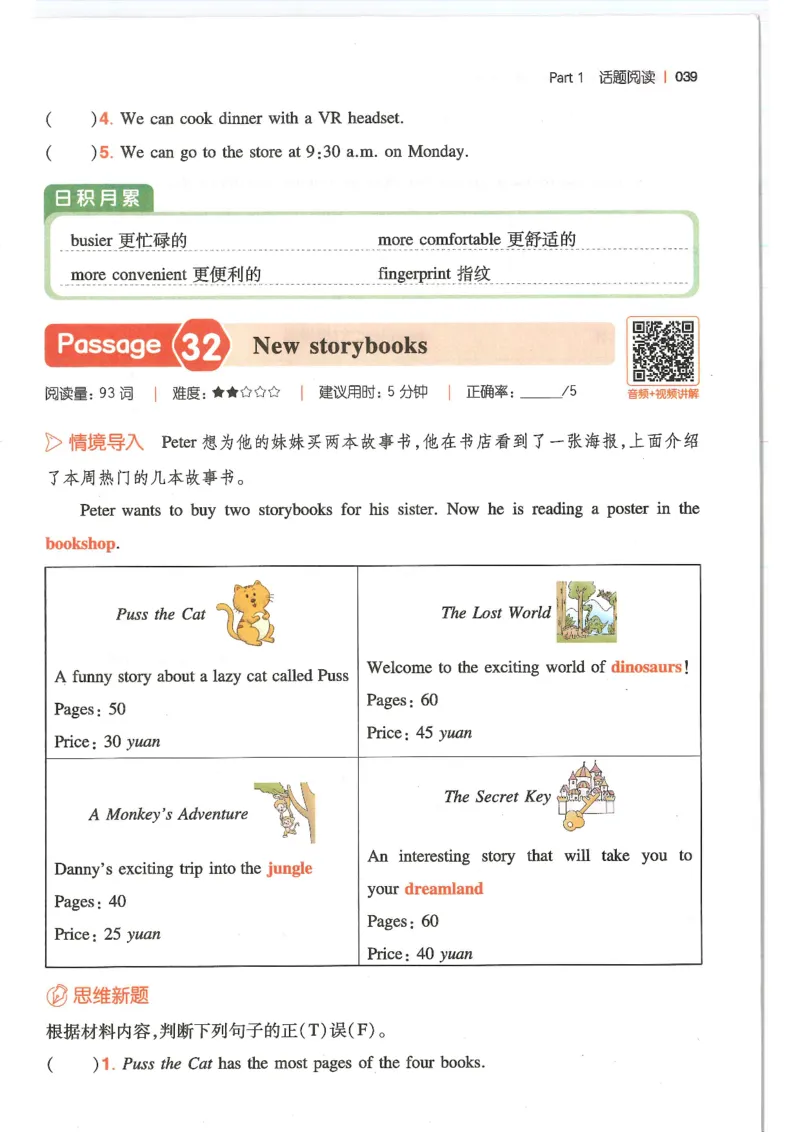 六年级25版《一本小学英语阅读训练100篇》（第8版）_26春四年级上下册人教版_四上英语合集人教版PEP英语四年级上册新教材（教学视频+课件+动画+音频+练习+教案）_17练习资料