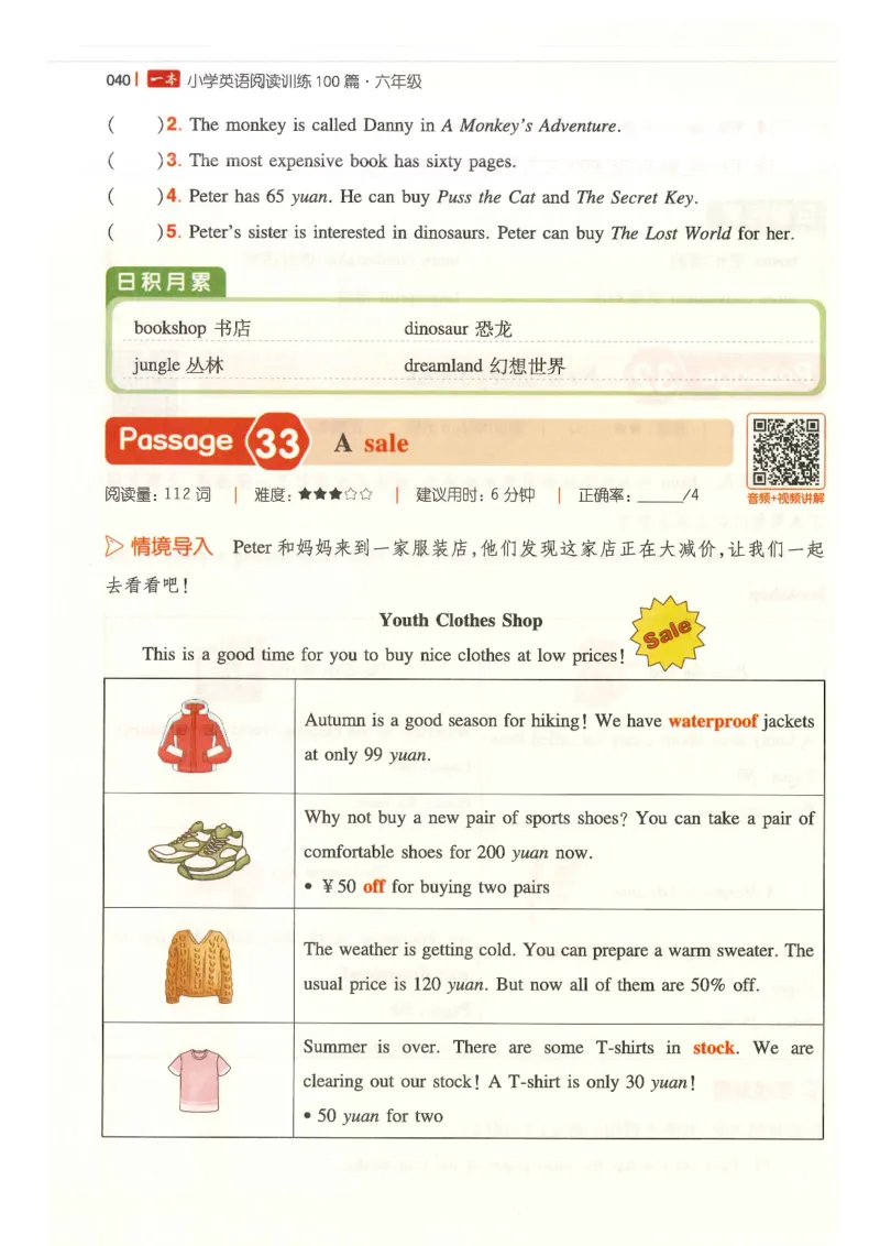 六年级25版《一本小学英语阅读训练100篇》（第8版）_26春四年级上下册人教版_四上英语合集人教版PEP英语四年级上册新教材（教学视频+课件+动画+音频+练习+教案）_17练习资料